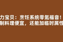 魔力宝贝：烹饪系统零氪福音！自制料理便宜，还能加临时属性