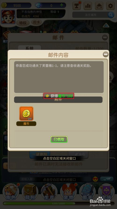 魔力宝贝私服每日活动任务攻略奖励多多轻松获取