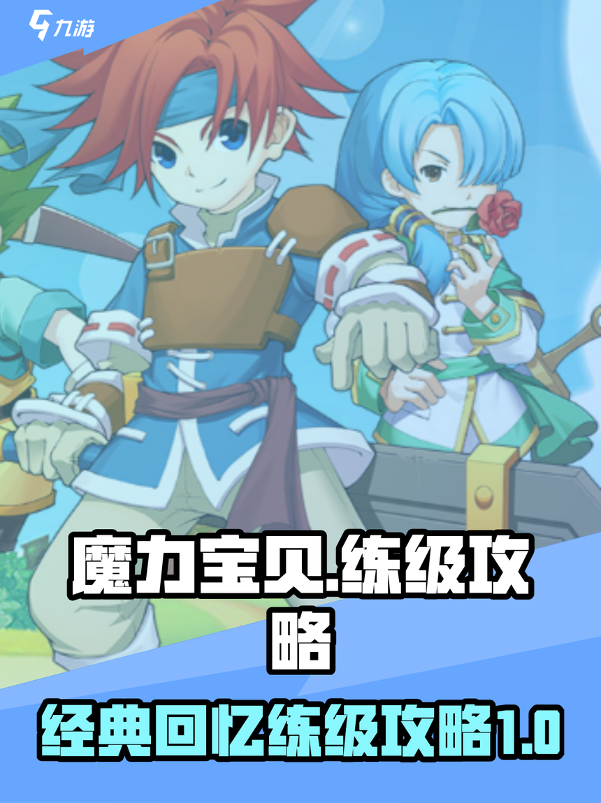 魔力宝贝私服最强职业推荐打造最强战斗力 魔力宝贝私服最强职业推荐打造最强战斗力