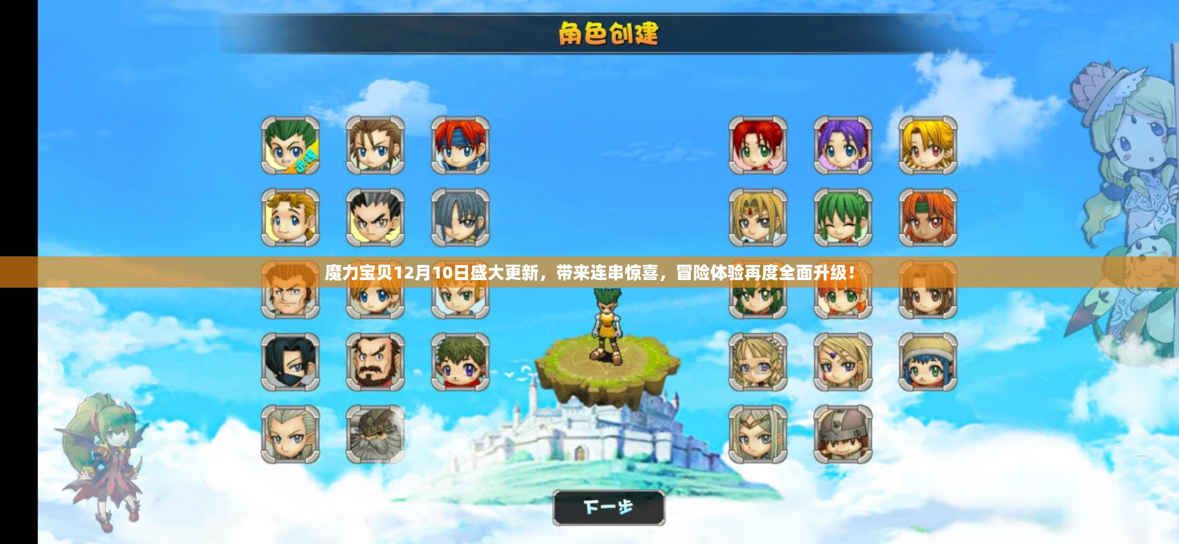 魔力宝贝私服装备强化的最佳时间和方法 魔力宝贝私服装备强化的最佳时间和方法