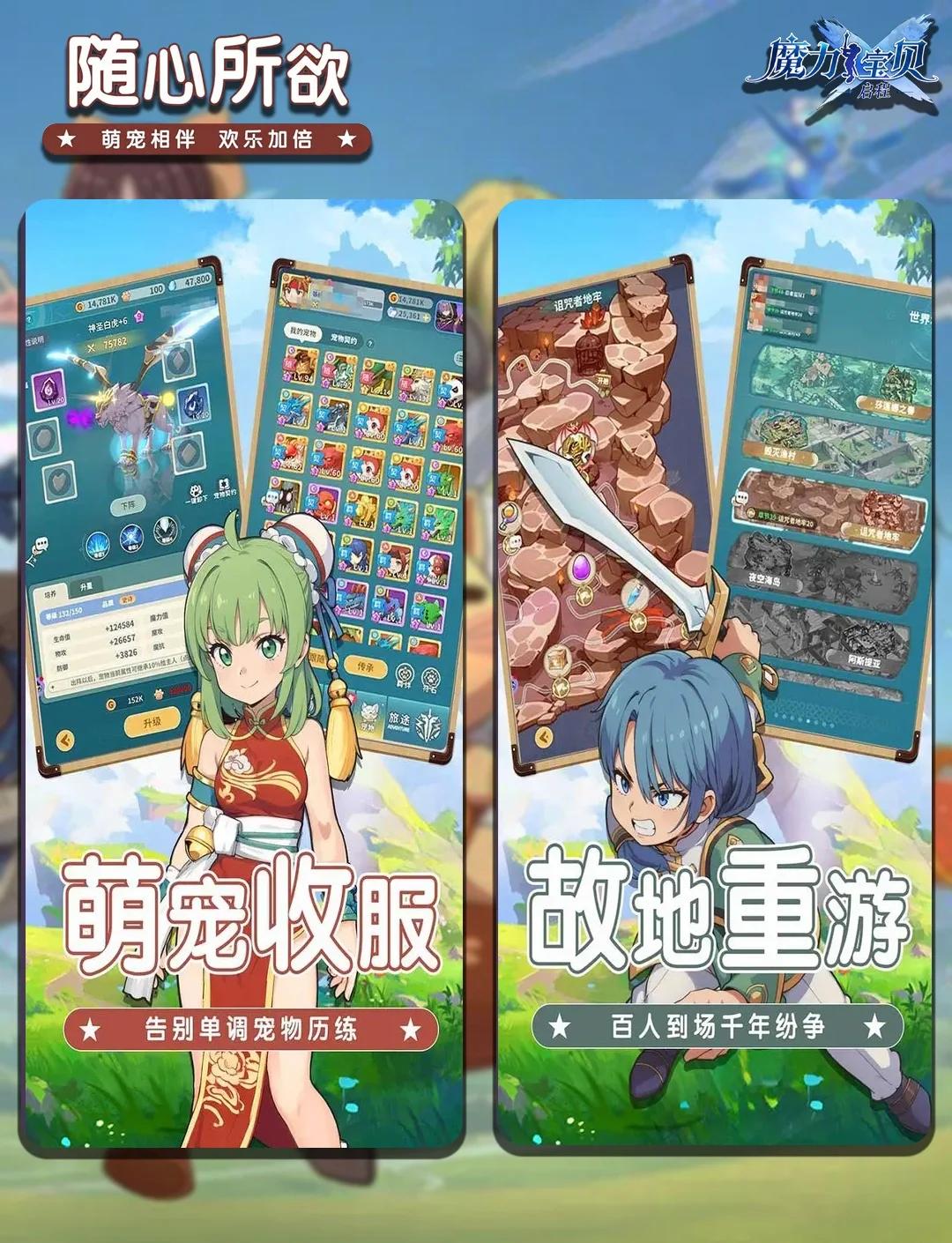 《魔力宝贝》日常活动全攻略，奖励拿到手软