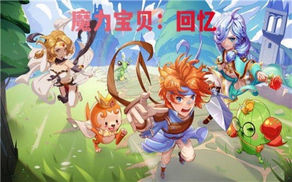 魔力宝贝家族玩法:打造专属你的游戏家族! 魔力宝贝家族玩法:打造专属你的游戏家族!